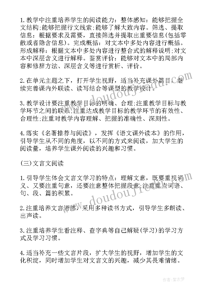 2023年七年级语文教学计划第一学期部编版免费(精选14篇)