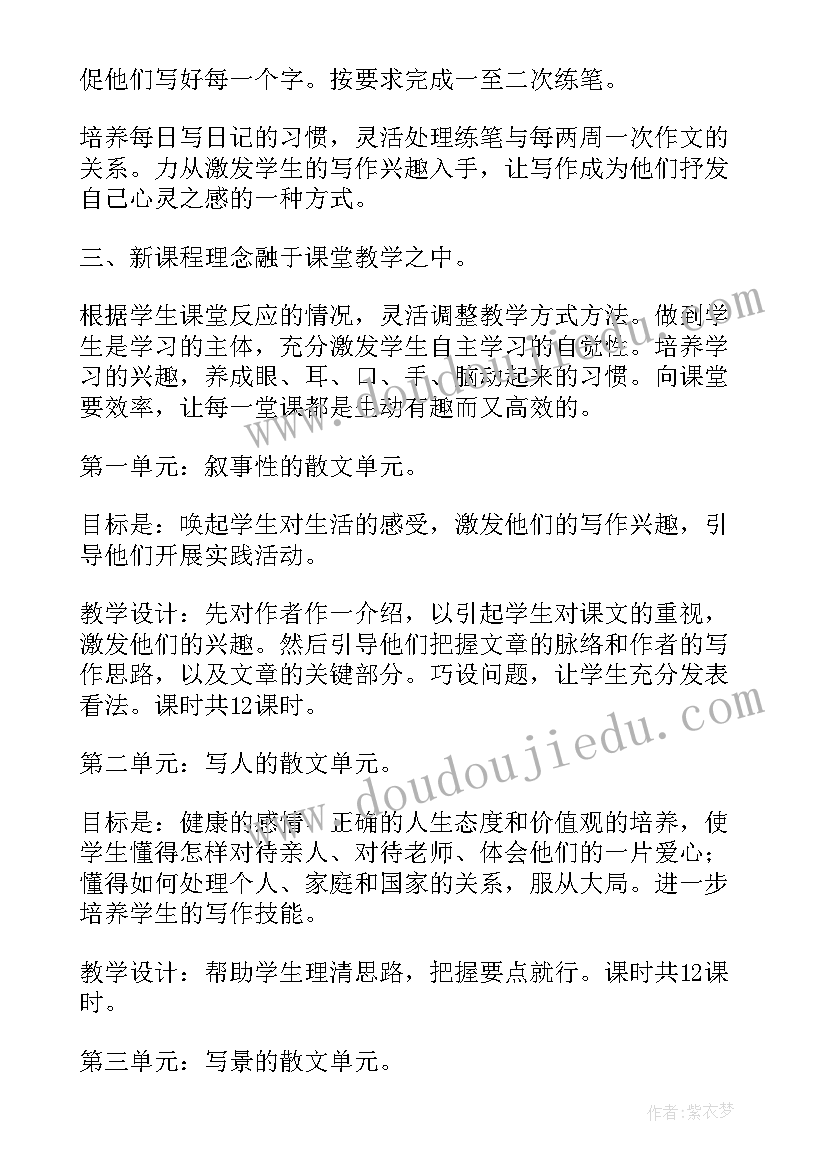 2023年七年级语文教学计划第一学期部编版免费(精选14篇)