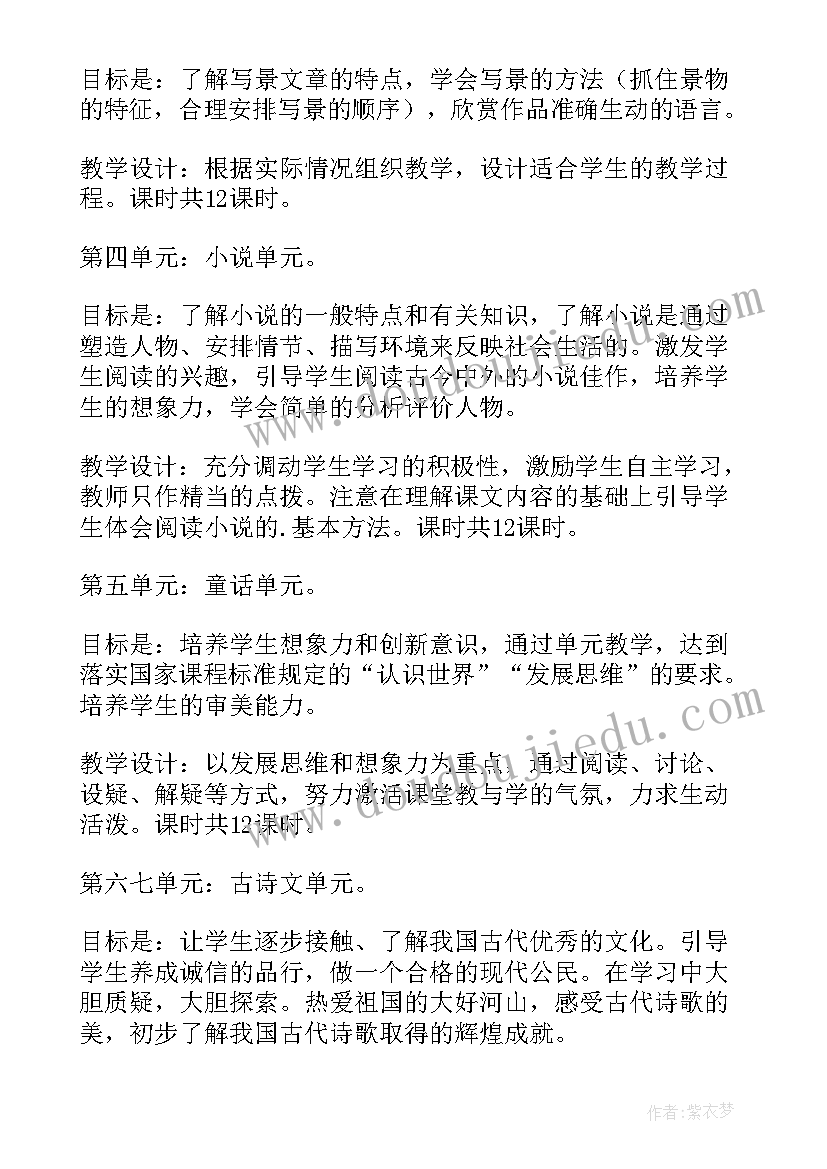 2023年七年级语文教学计划第一学期部编版免费(精选14篇)