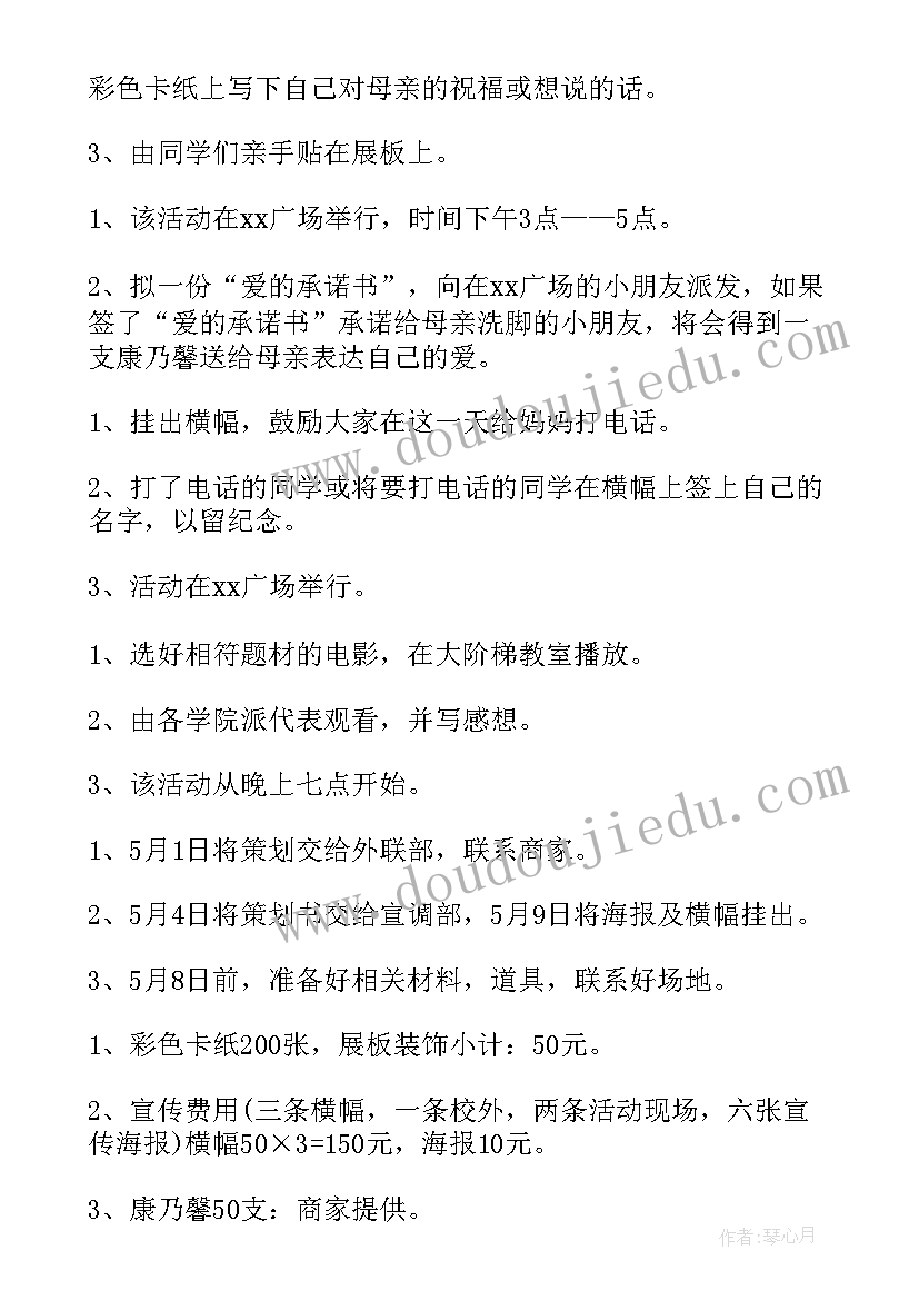 最新大学生母亲节的活动策划书(优质8篇)