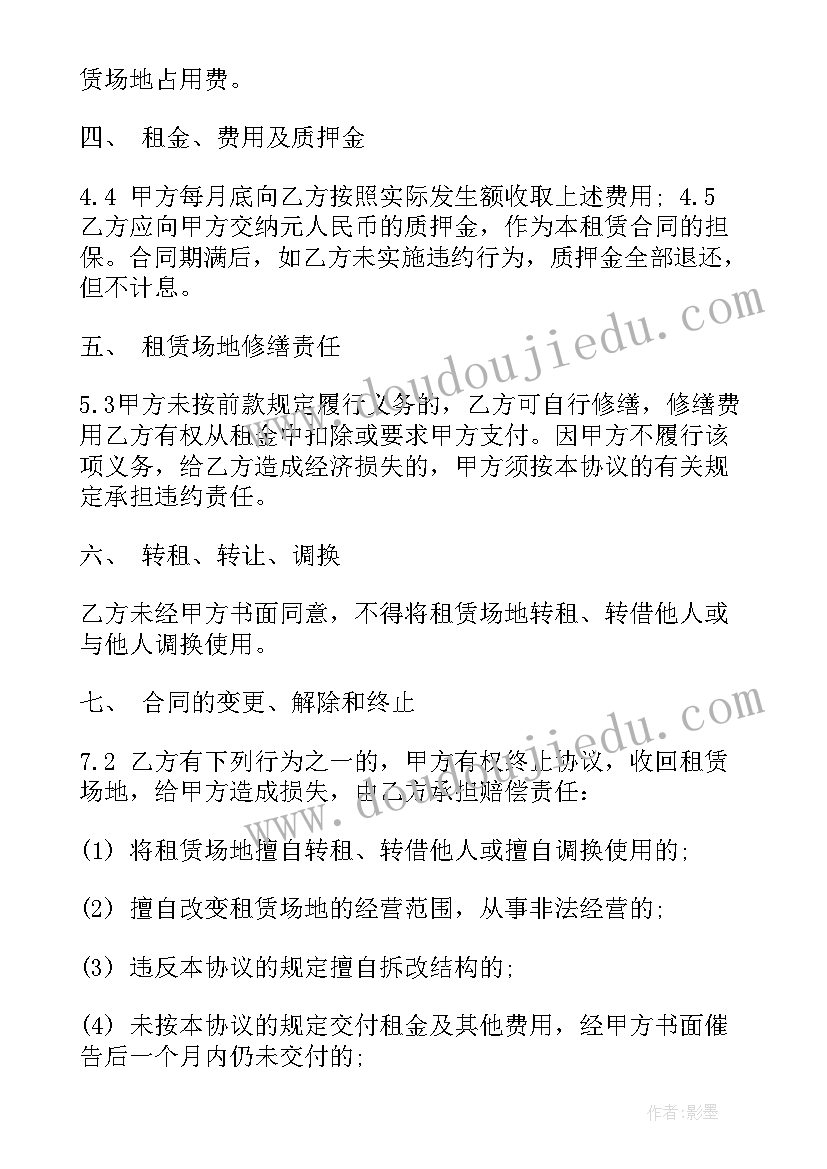 2023年规范的租赁合同 场地租赁合同规范版本(模板9篇)