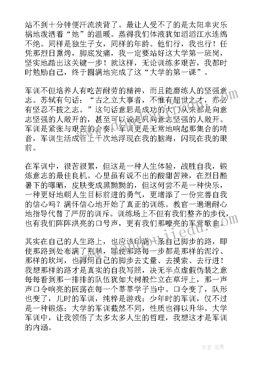 新生开学军训心得 大学生个人军训心得(优秀8篇)