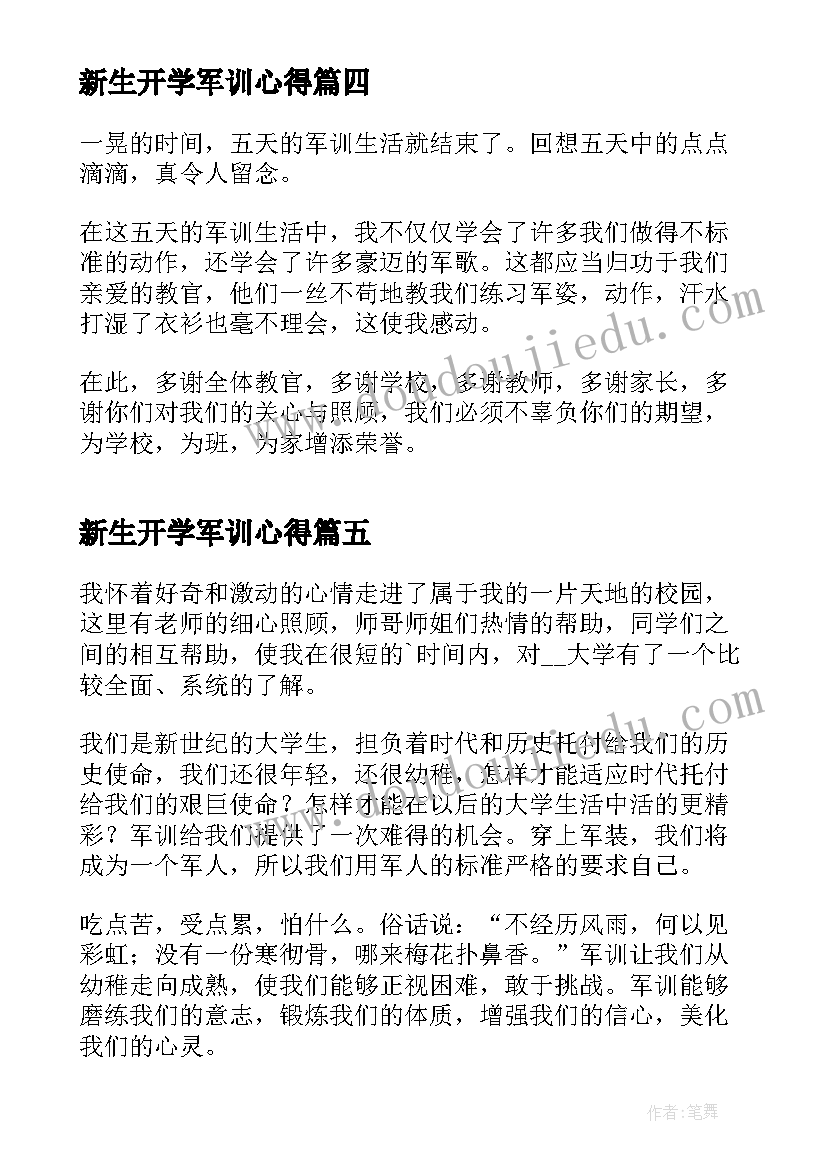 新生开学军训心得 大学生个人军训心得(优秀8篇)