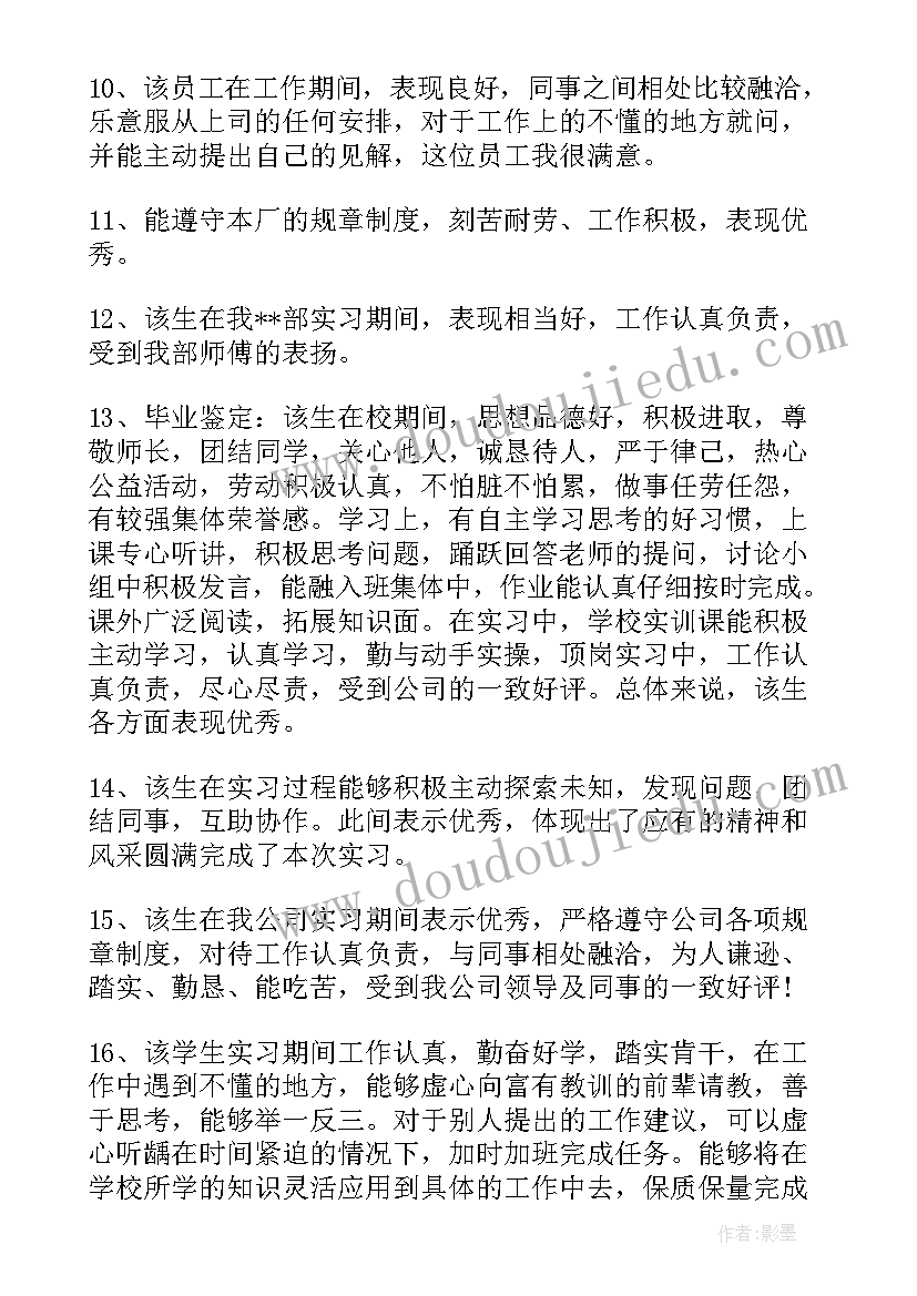 2023年实习单位意见及建议 对实习单位意见和建议(优秀8篇)