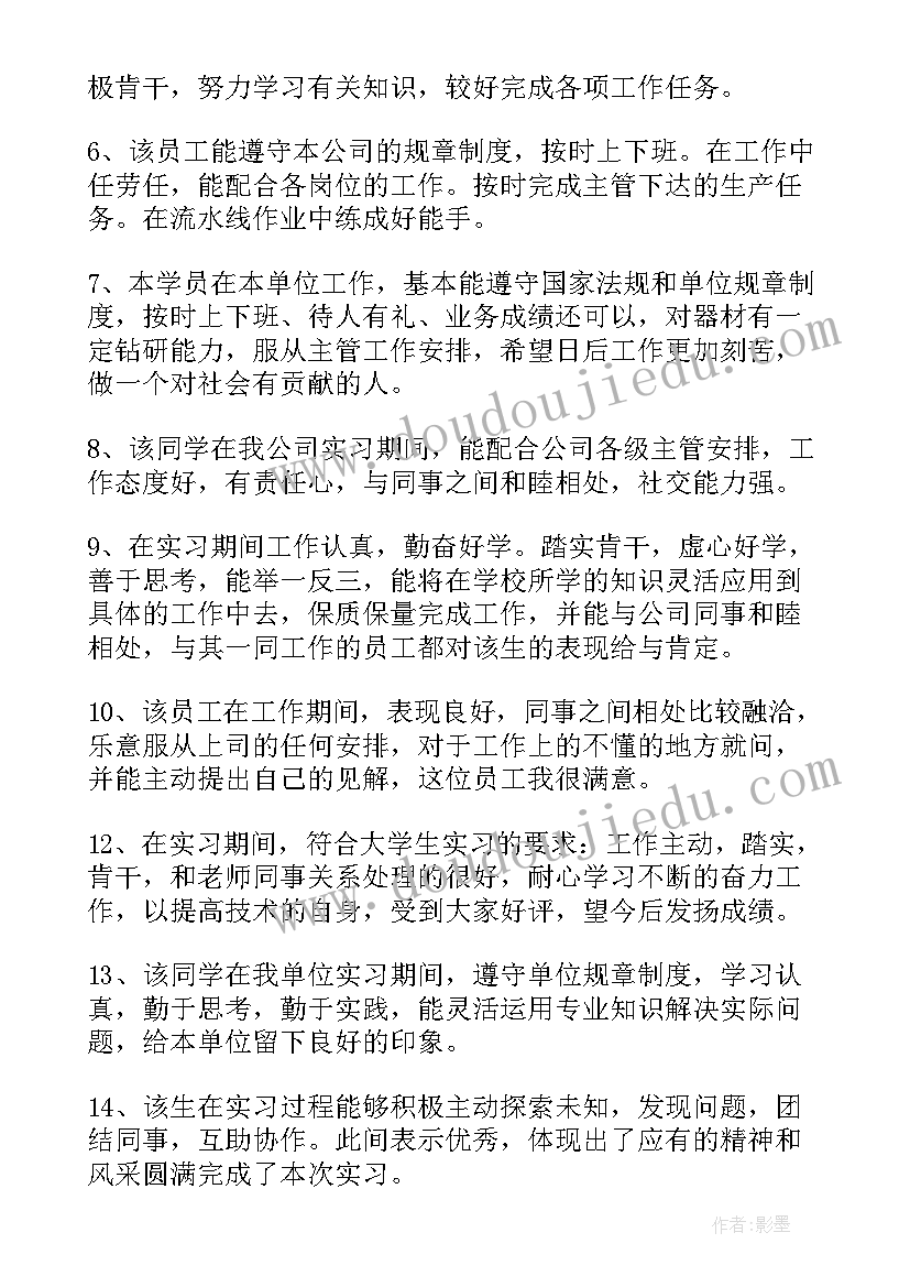 2023年实习单位意见及建议 对实习单位意见和建议(优秀8篇)