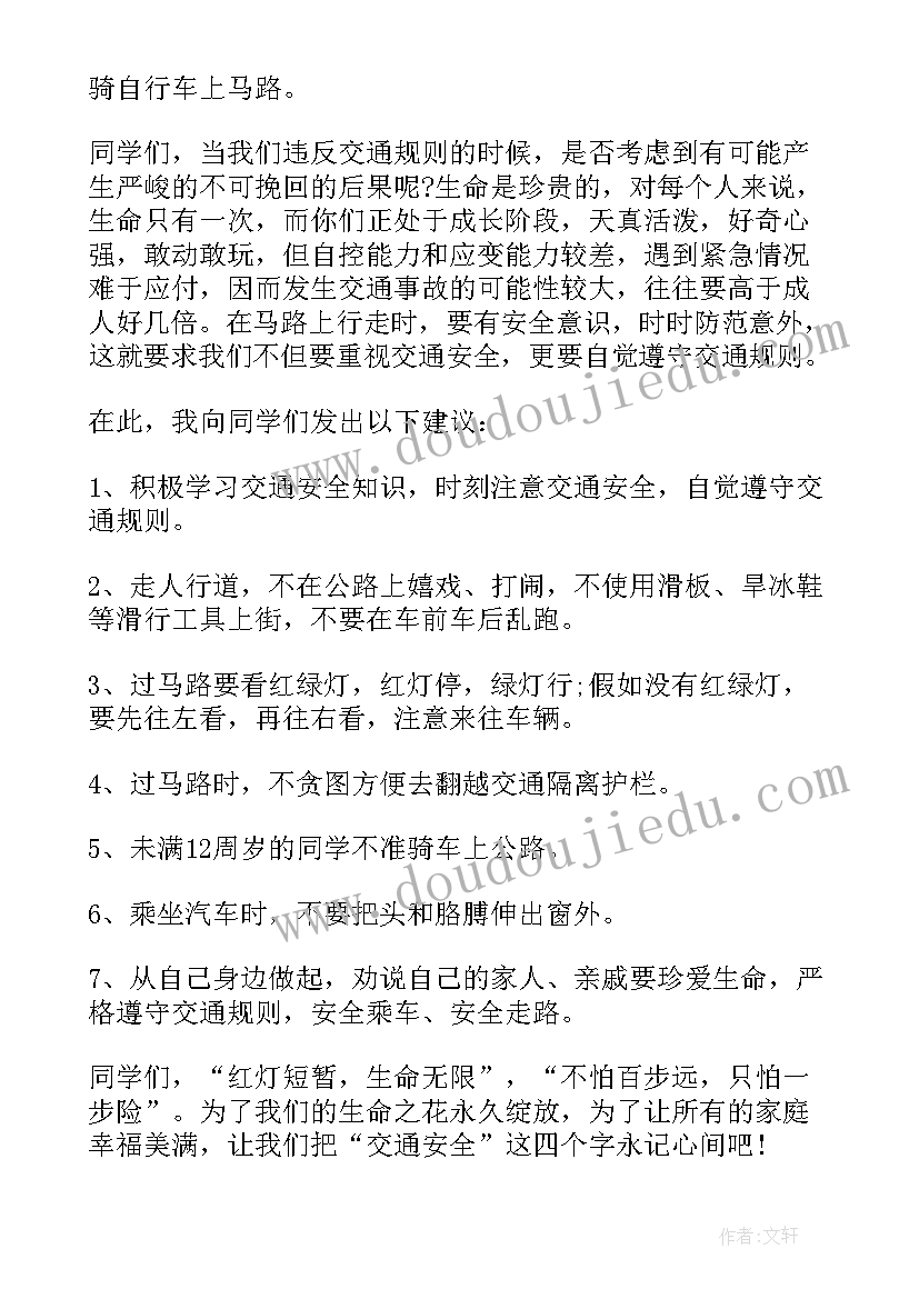 开学第一课安全教育班会教案(精选11篇)