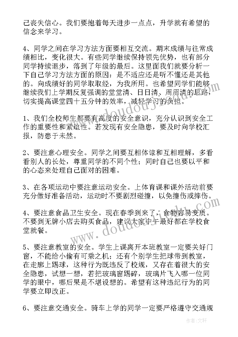 开学第一课安全教育班会教案(精选11篇)