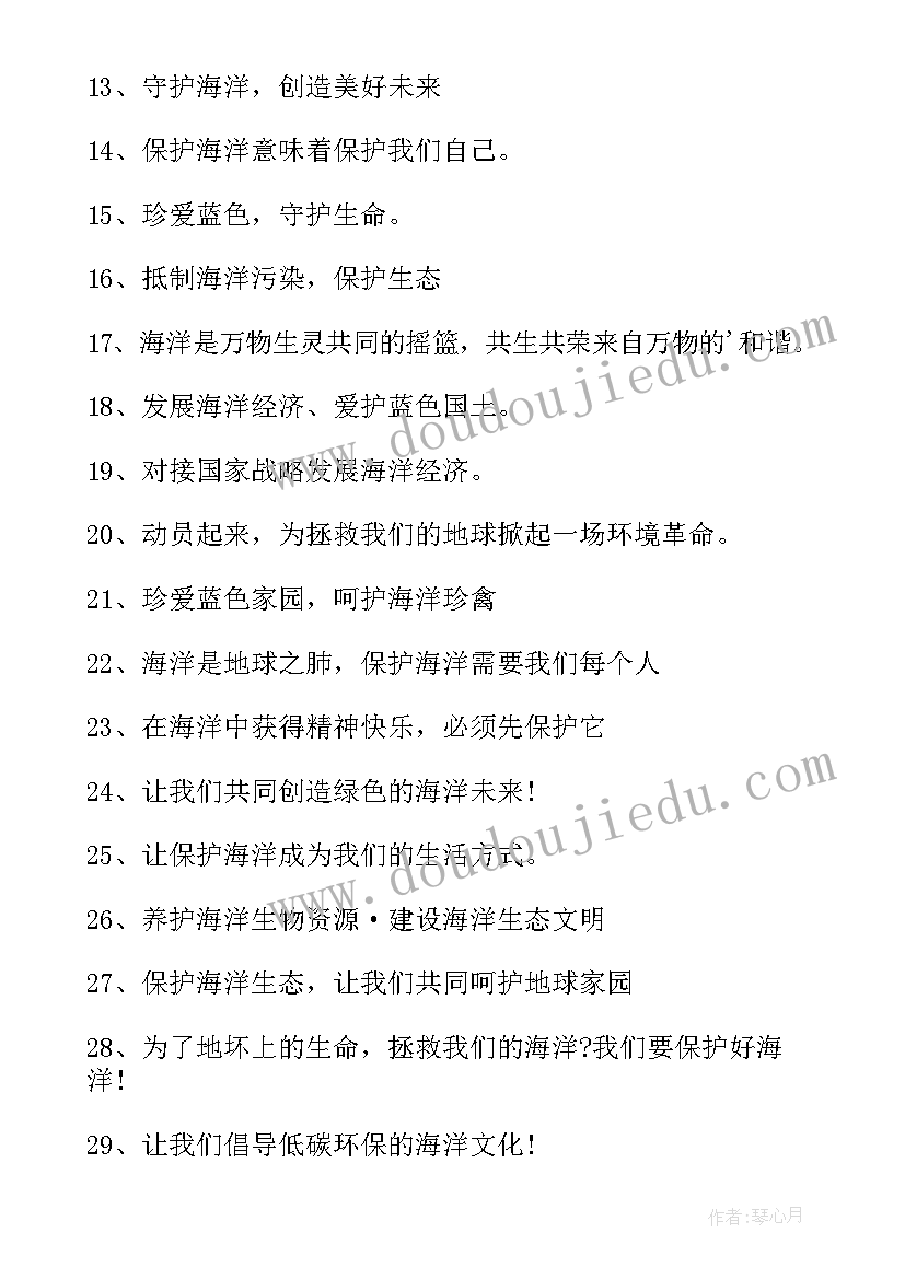 最新世界海洋日标语英文 世界海洋日标语(通用8篇)