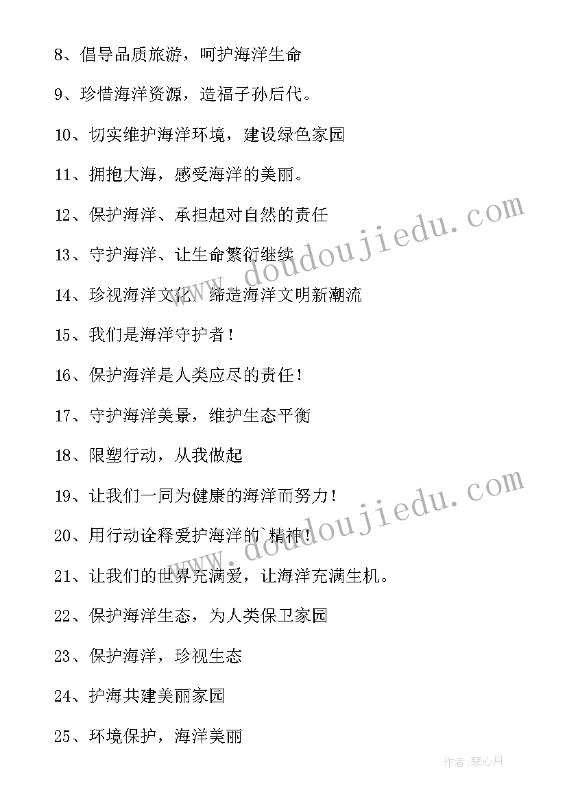 最新世界海洋日标语英文 世界海洋日标语(通用8篇)