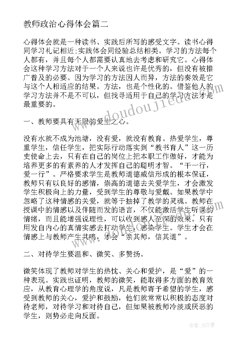 教师政治心得体会 教师政治学习心得体会(大全11篇)