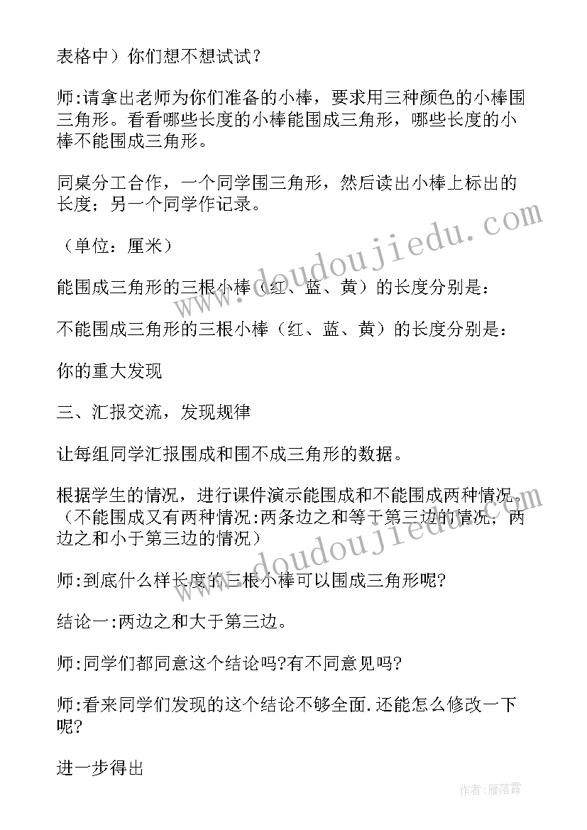 最新三角形的中位线教学设计评价(实用10篇)