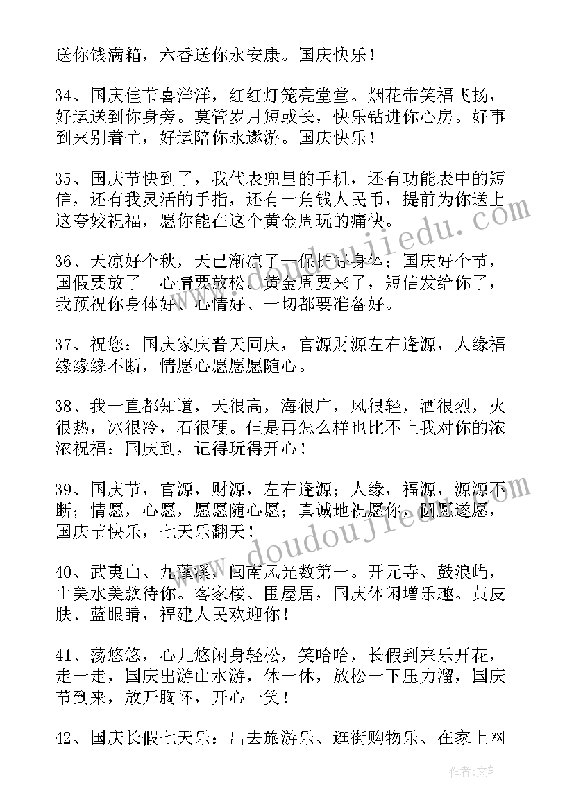 最新国庆祝福语短信校领导(通用5篇)