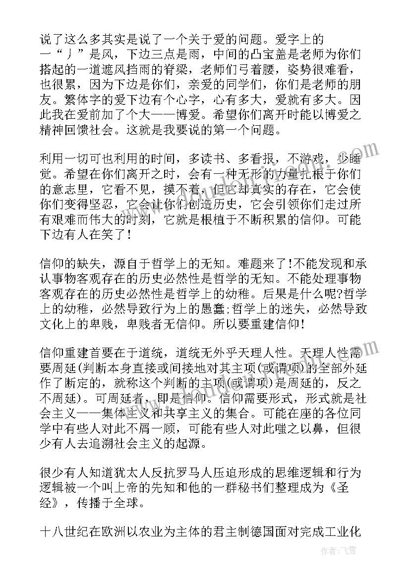 最新新学期开学典礼教师代表发言稿我稿件(模板8篇)