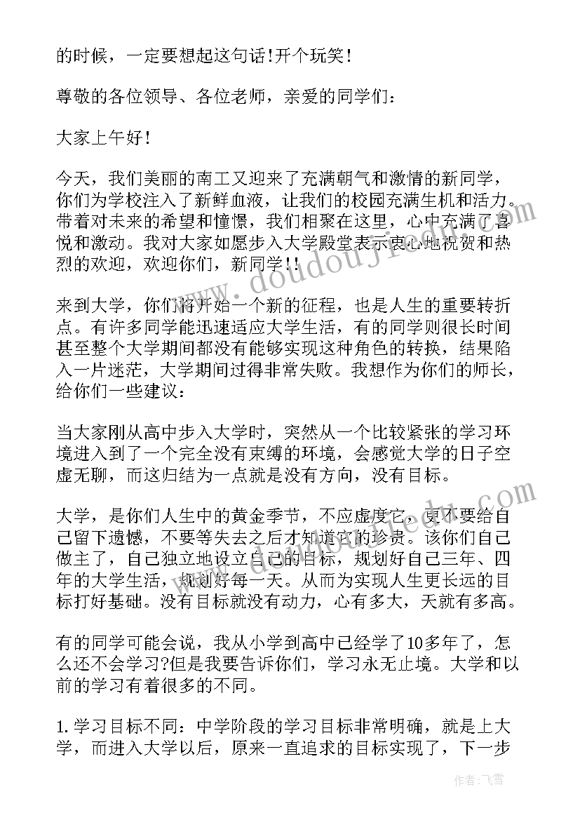 最新新学期开学典礼教师代表发言稿我稿件(模板8篇)