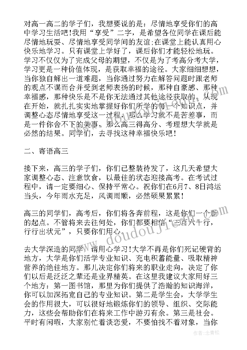 2023年高三教师毕业典礼对学生的祝福语 高三毕业典礼教师代表致辞(汇总13篇)