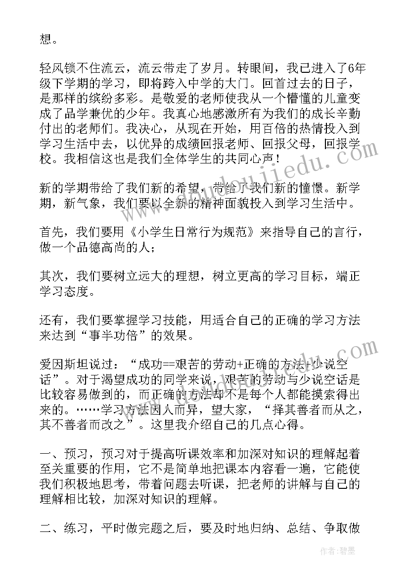 小学生代表新学期致辞(优秀8篇)