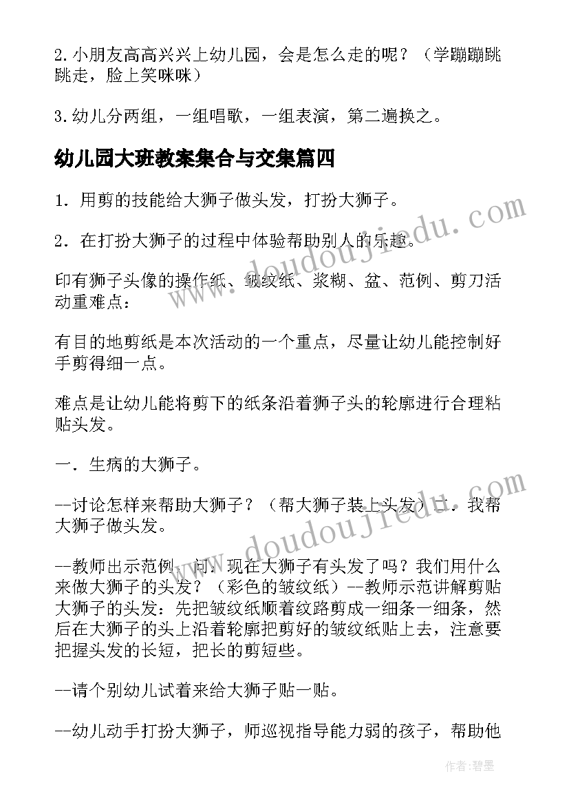 幼儿园大班教案集合与交集(优秀8篇)