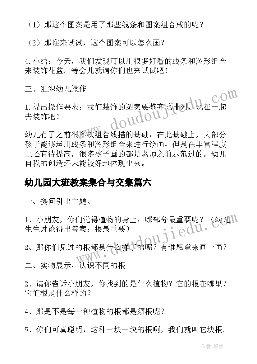 幼儿园大班教案集合与交集(优秀8篇)