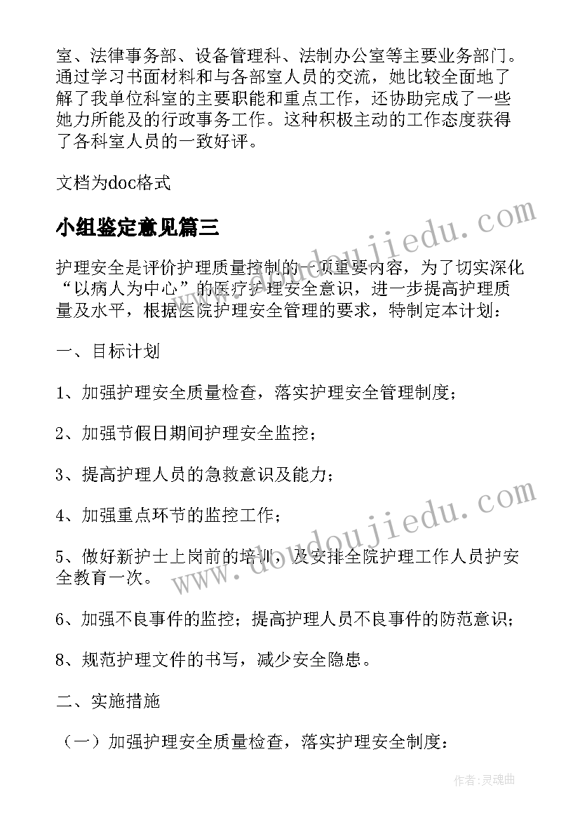 最新小组鉴定意见(实用14篇)