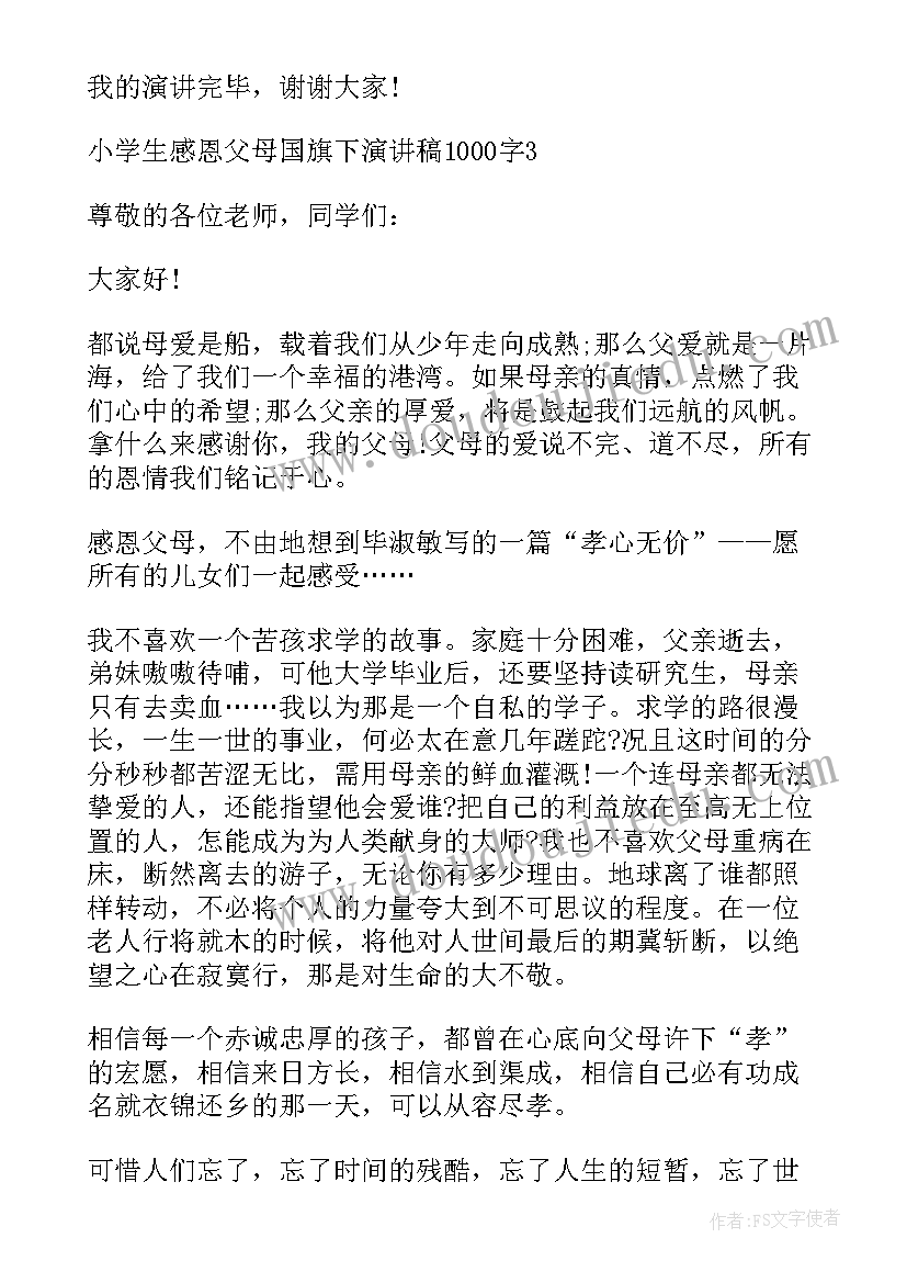 感恩父母国旗下演讲稿 小学生感恩父母国旗下演讲稿(大全8篇)