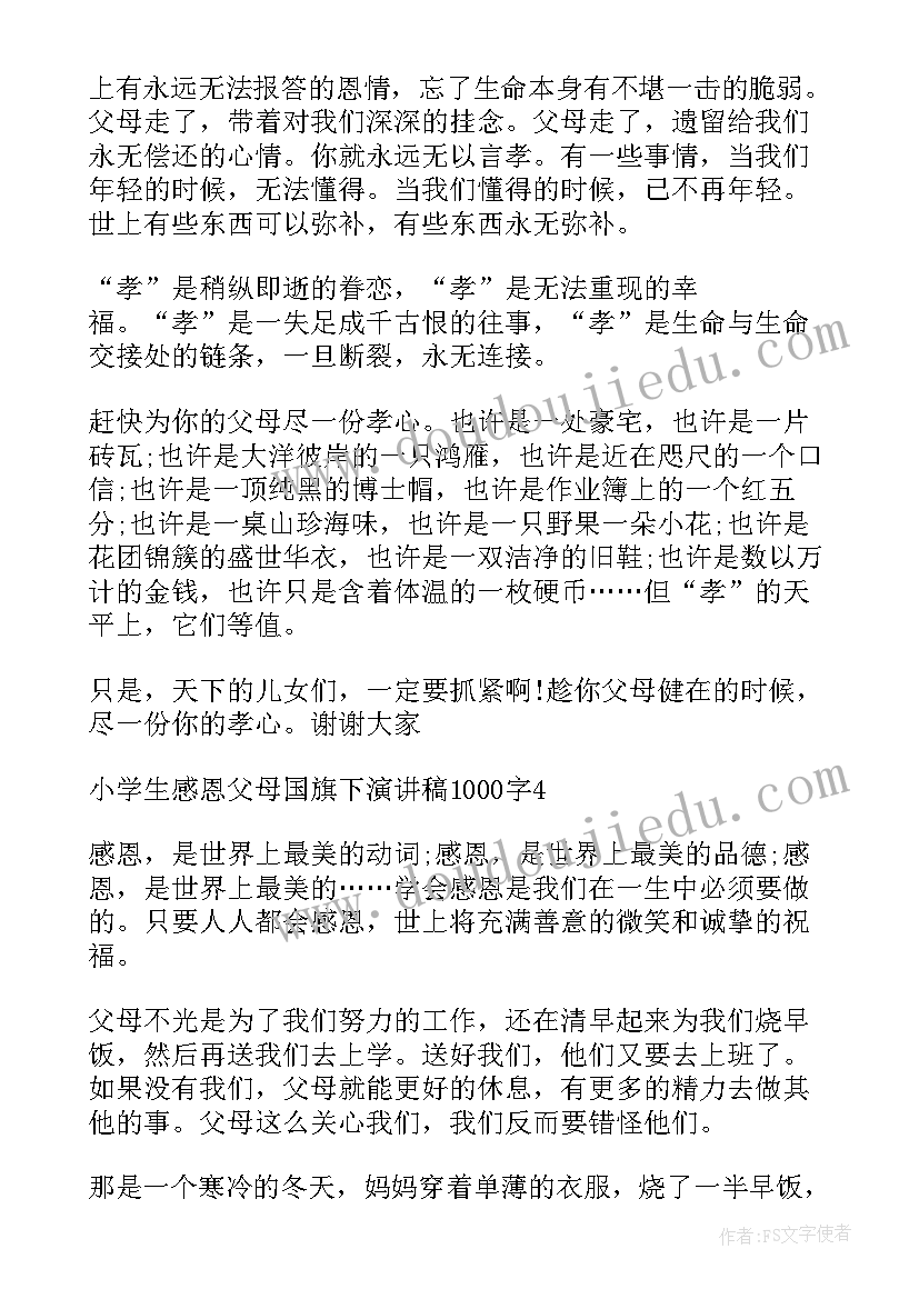 感恩父母国旗下演讲稿 小学生感恩父母国旗下演讲稿(大全8篇)