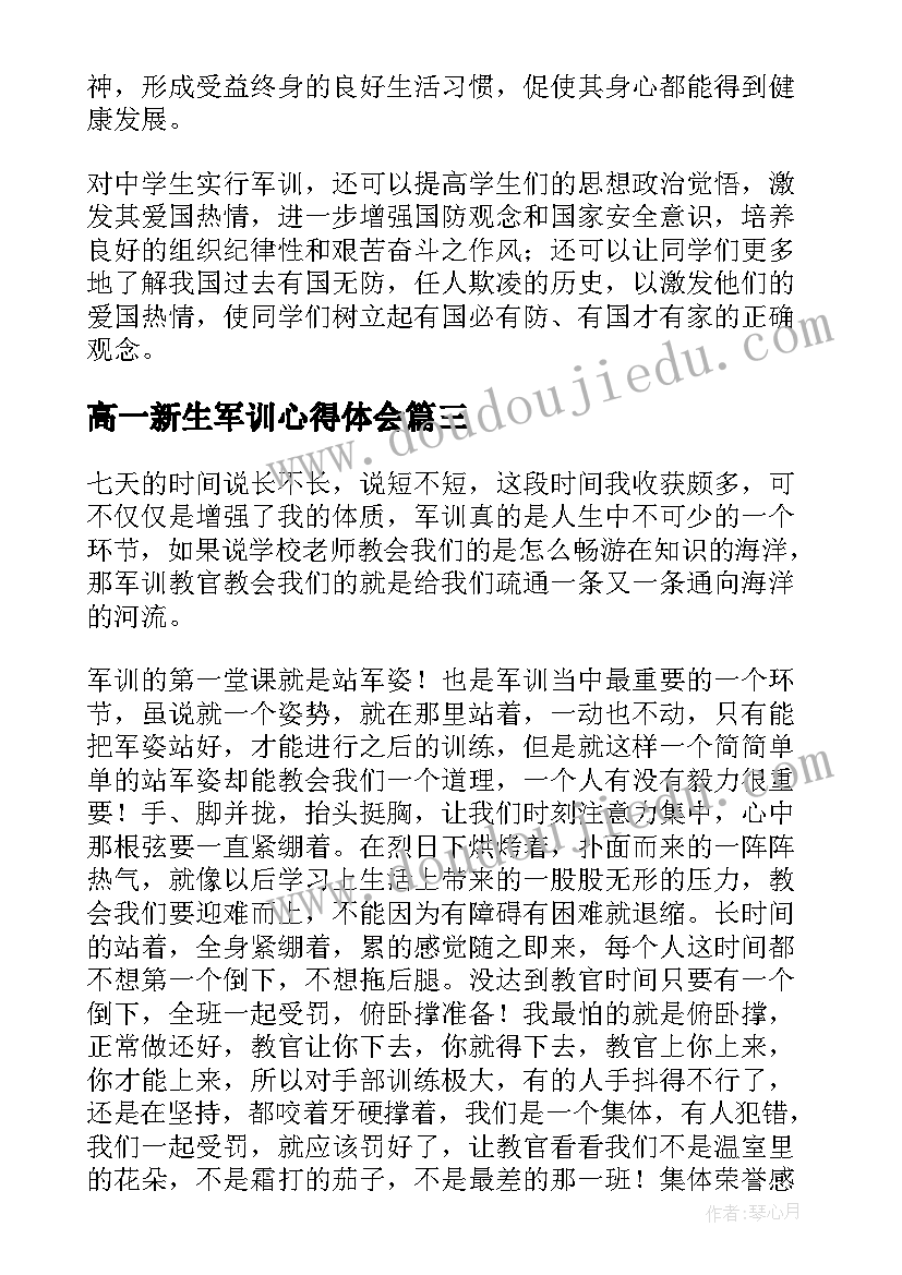 最新高一新生军训心得体会(实用20篇)