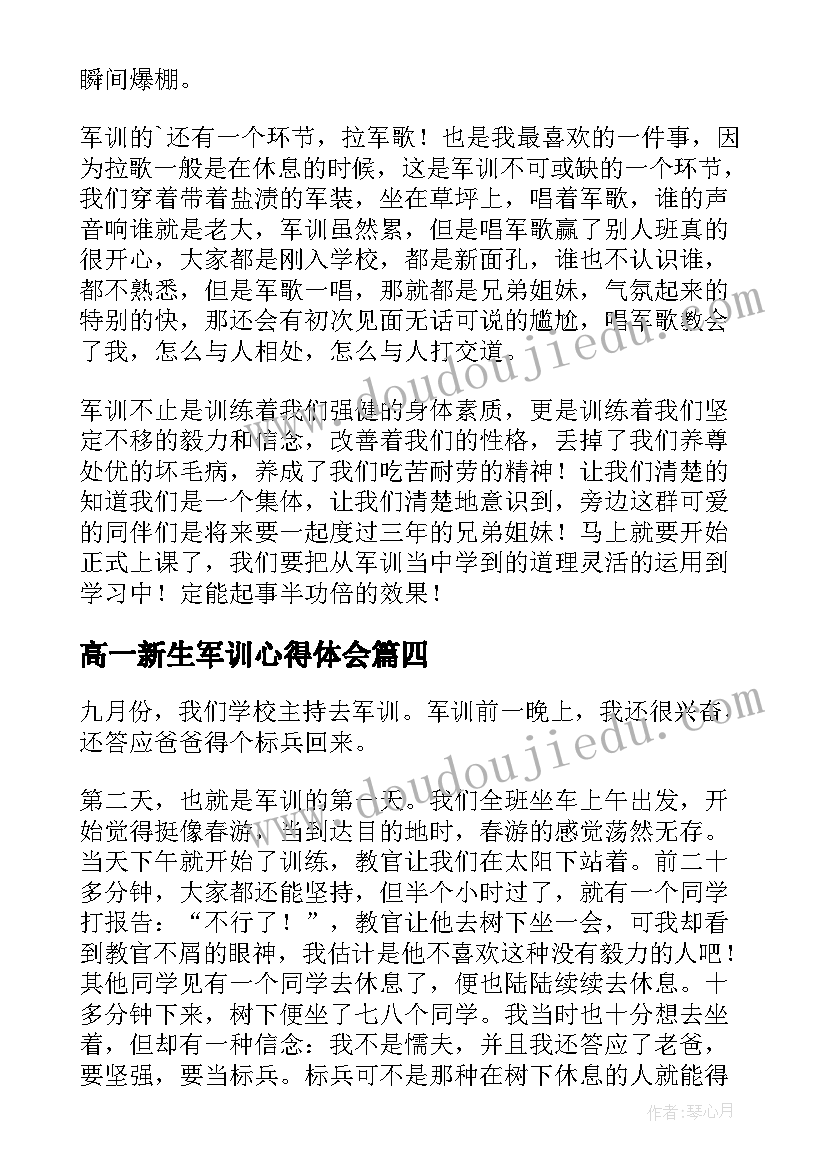 最新高一新生军训心得体会(实用20篇)