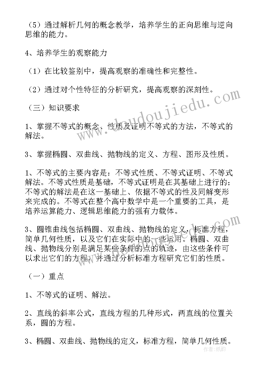 2023年秋季学期中班教师个人工作计划总结(优质13篇)