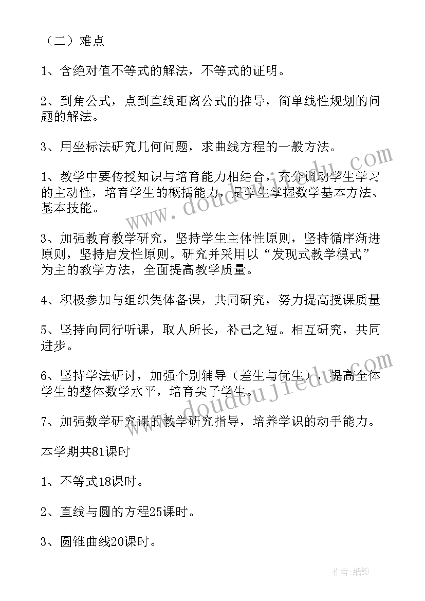 2023年秋季学期中班教师个人工作计划总结(优质13篇)