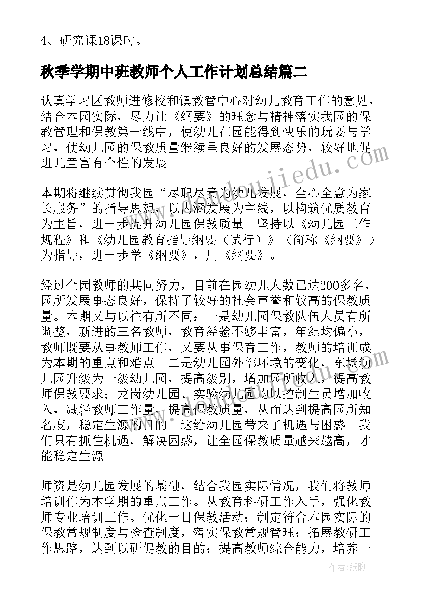 2023年秋季学期中班教师个人工作计划总结(优质13篇)