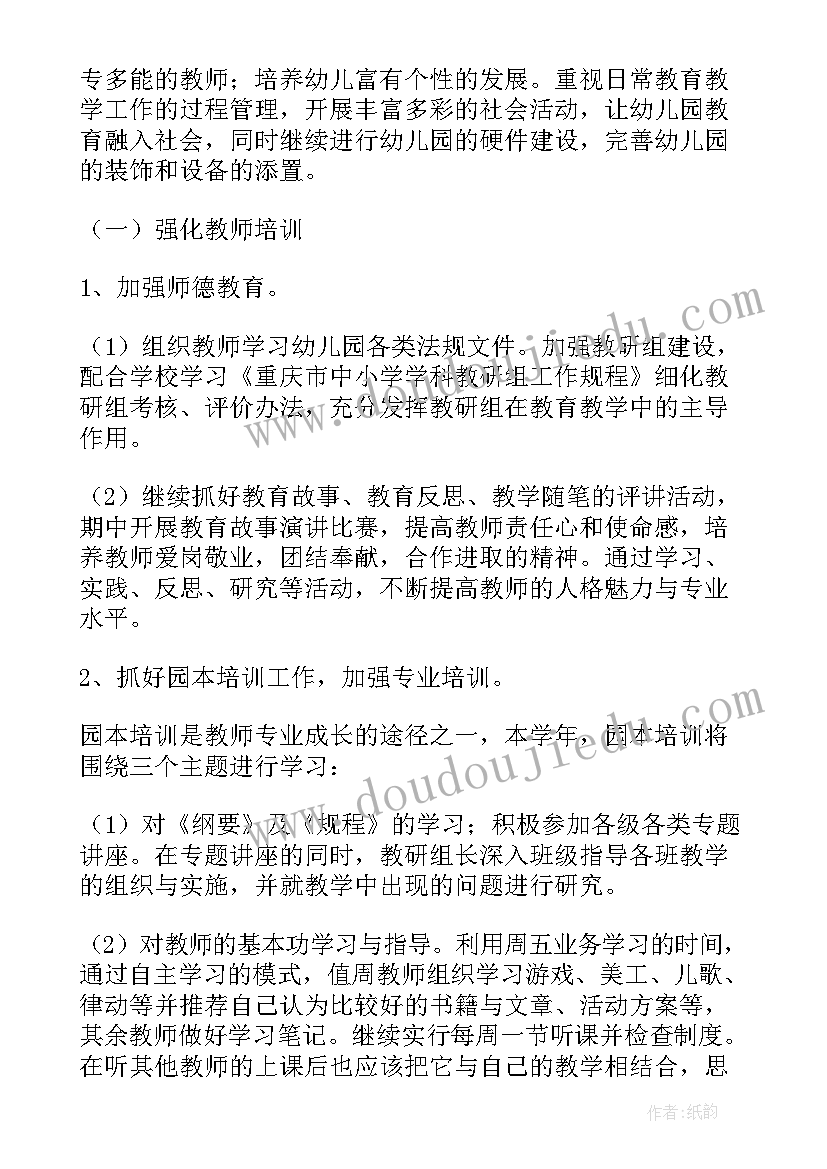 2023年秋季学期中班教师个人工作计划总结(优质13篇)