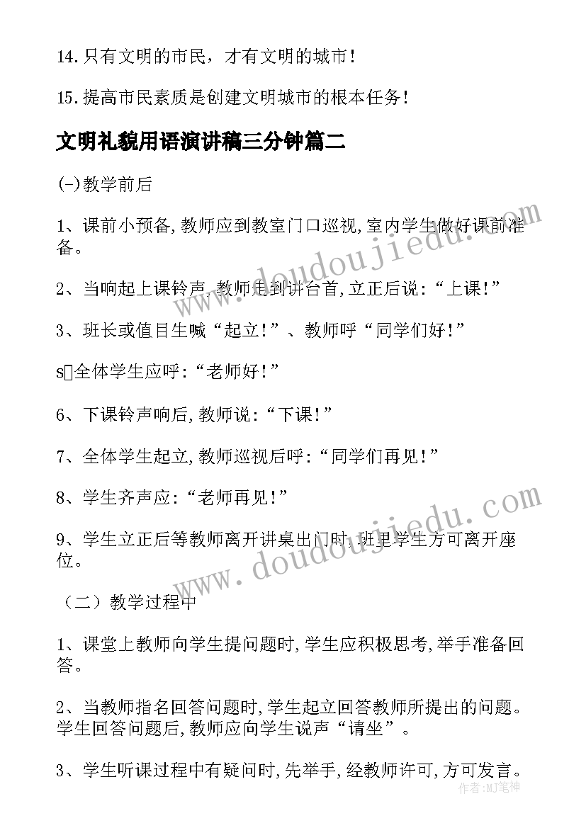 最新文明礼貌用语演讲稿三分钟 文明礼貌用语演讲稿(通用8篇)