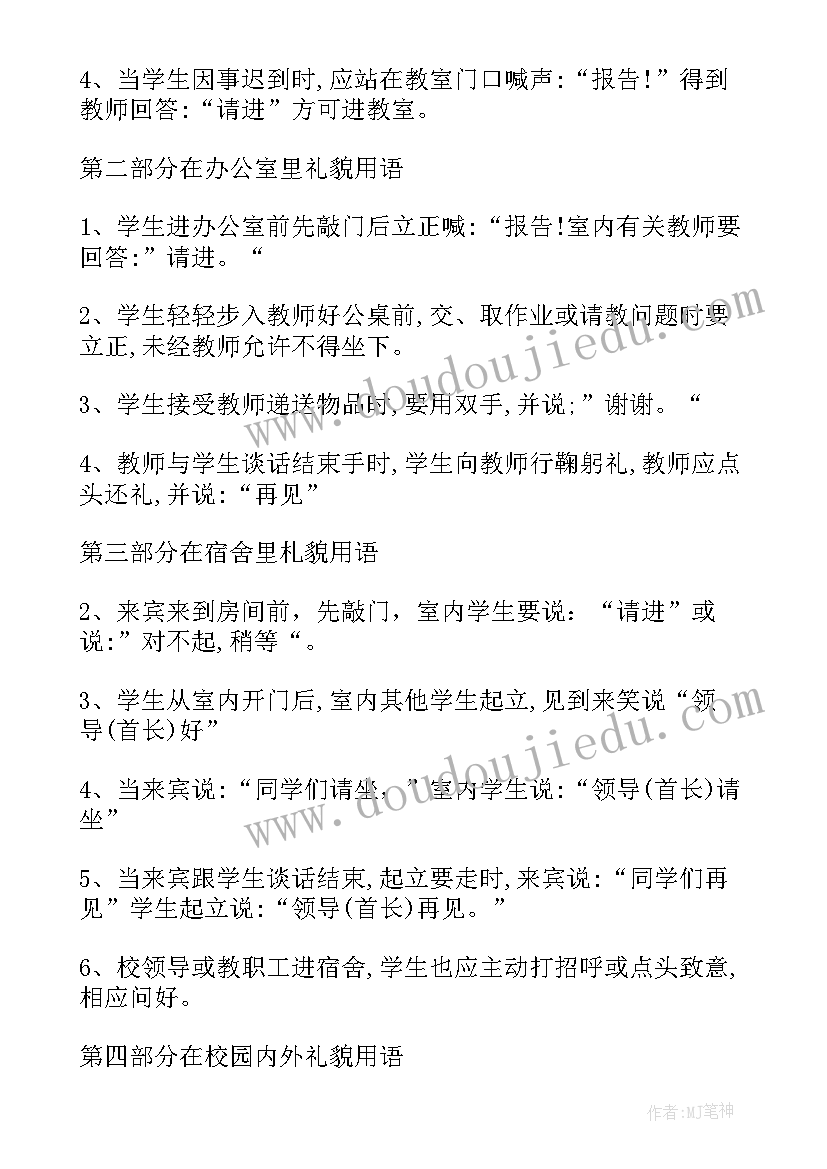 最新文明礼貌用语演讲稿三分钟 文明礼貌用语演讲稿(通用8篇)