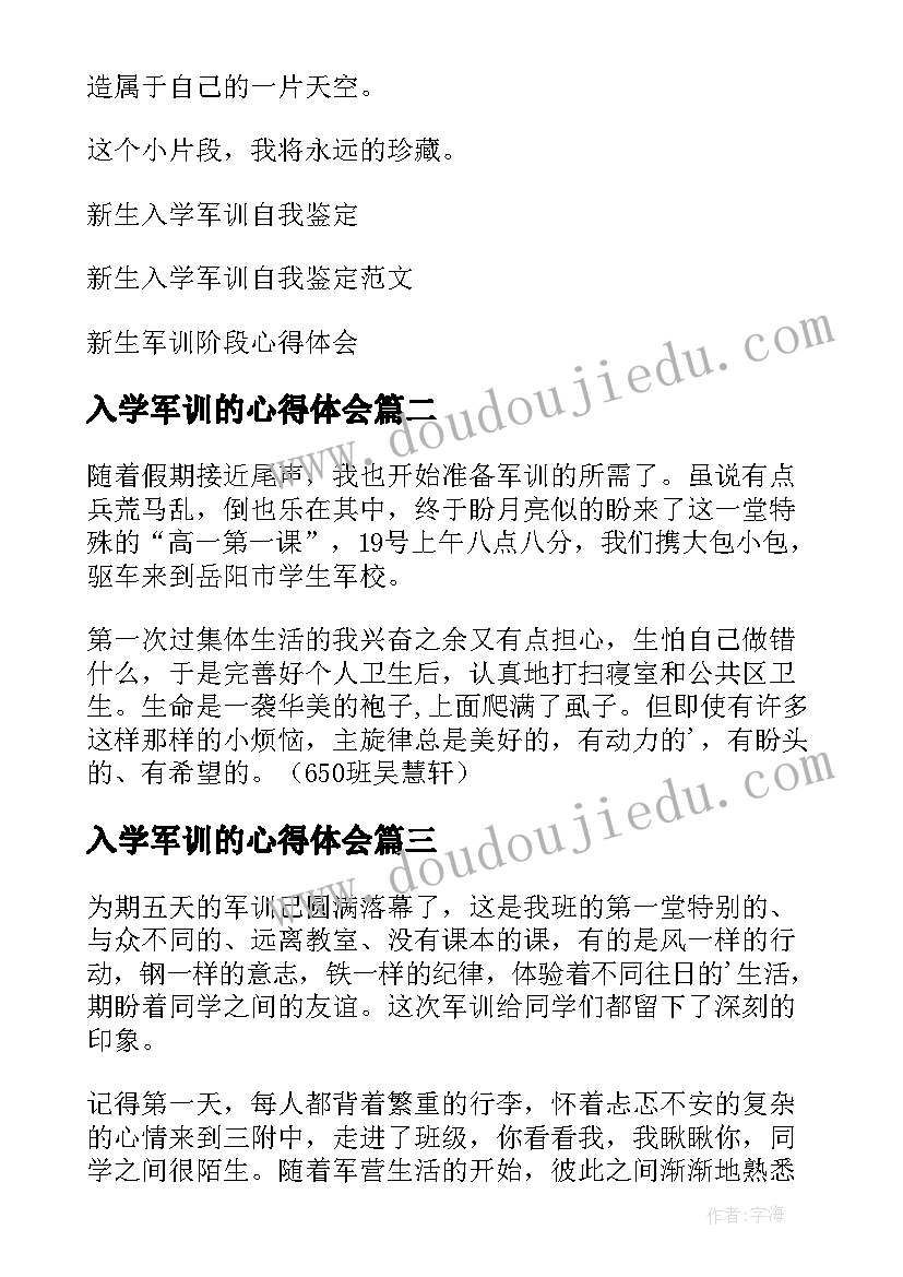 入学军训的心得体会(优质17篇)