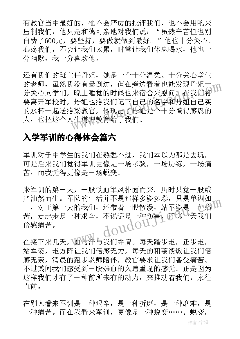 入学军训的心得体会(优质17篇)