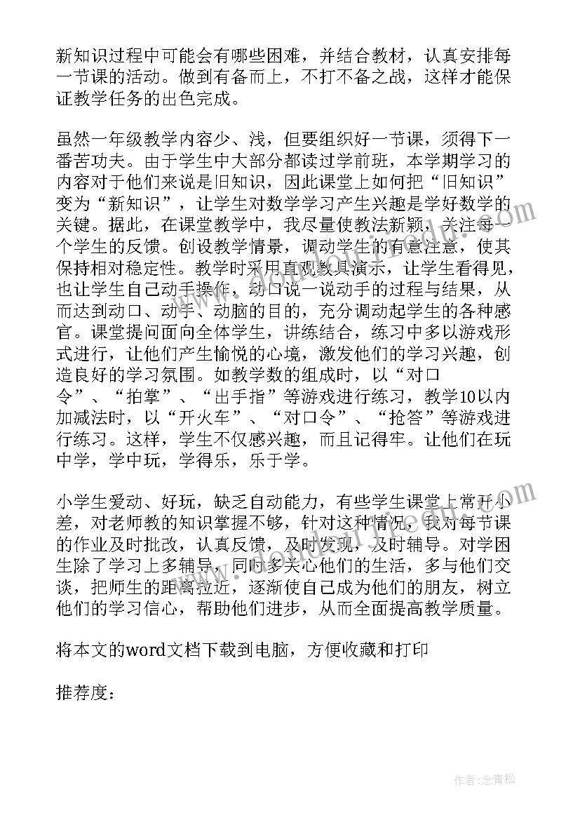 最新一年级数学～教学反思(汇总12篇)