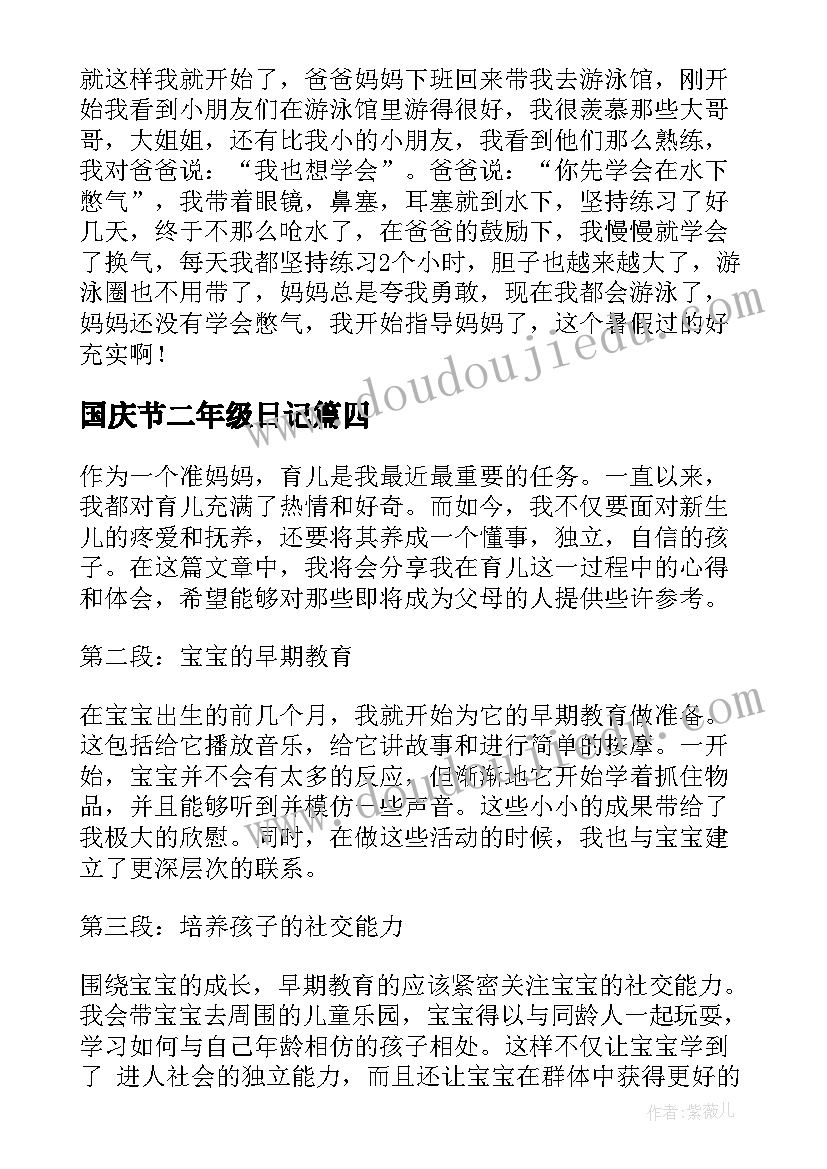 2023年国庆节二年级日记(优秀11篇)