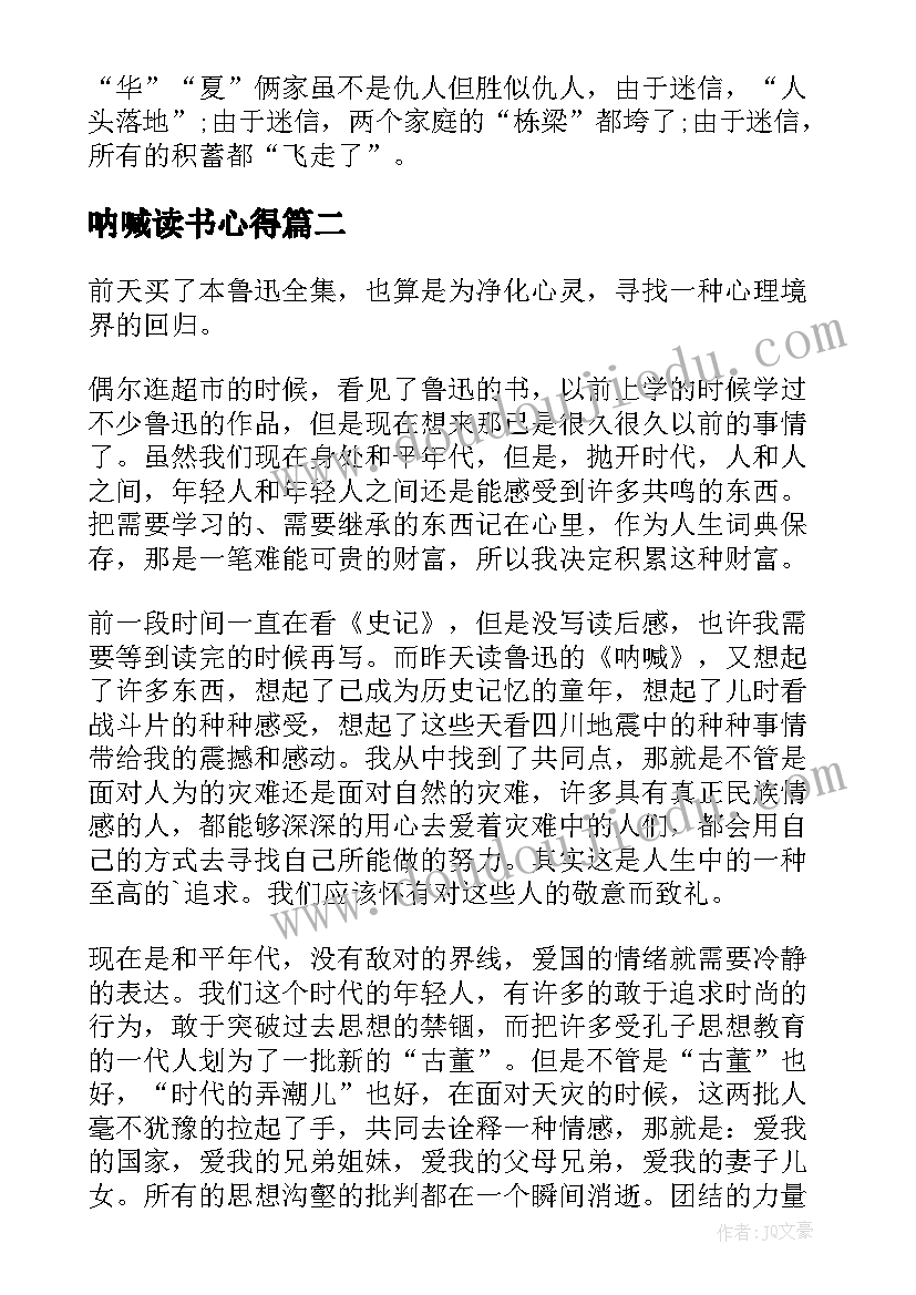 呐喊读书心得(汇总15篇)