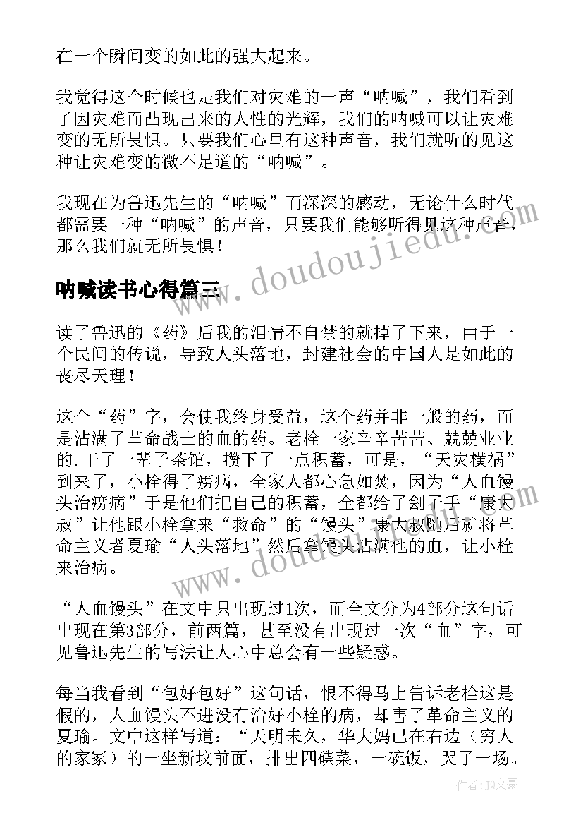 呐喊读书心得(汇总15篇)