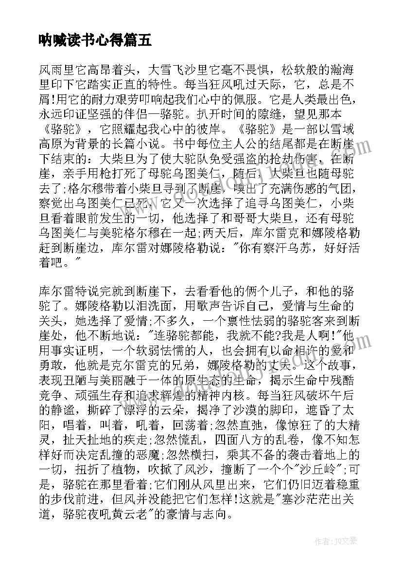 呐喊读书心得(汇总15篇)