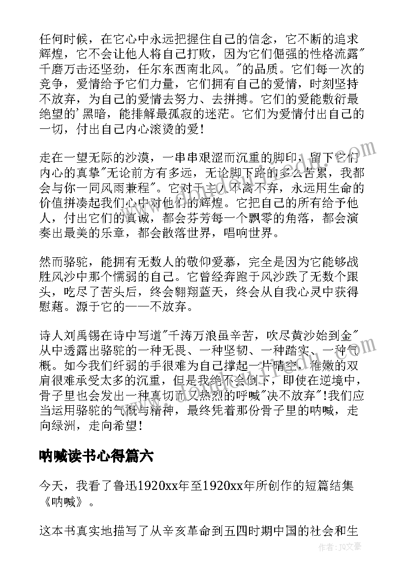 呐喊读书心得(汇总15篇)