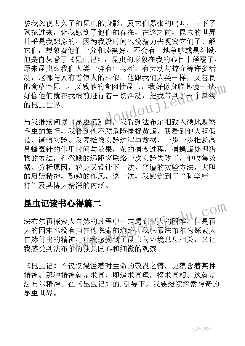 2023年昆虫记读书心得(模板15篇)