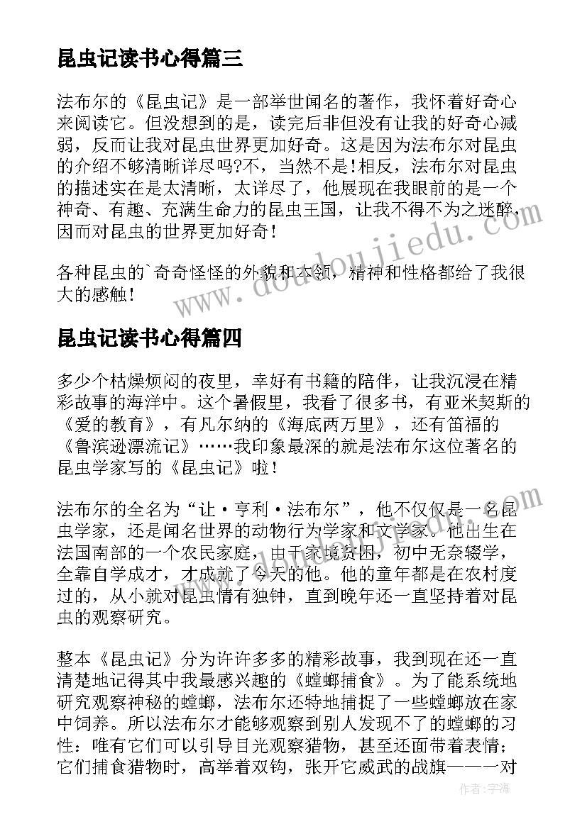 2023年昆虫记读书心得(模板15篇)