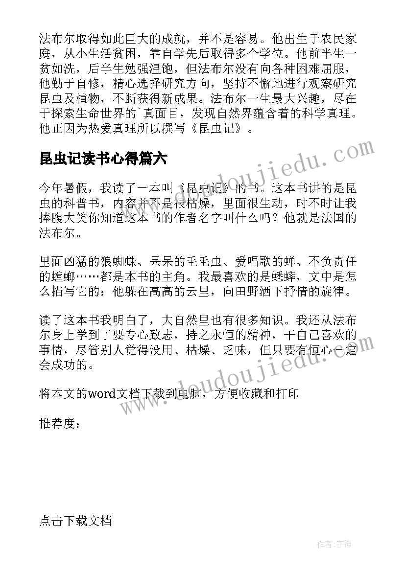 2023年昆虫记读书心得(模板15篇)