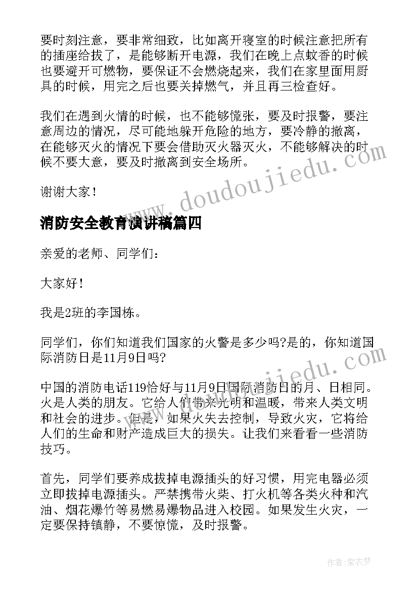 最新消防安全教育演讲稿(大全14篇)