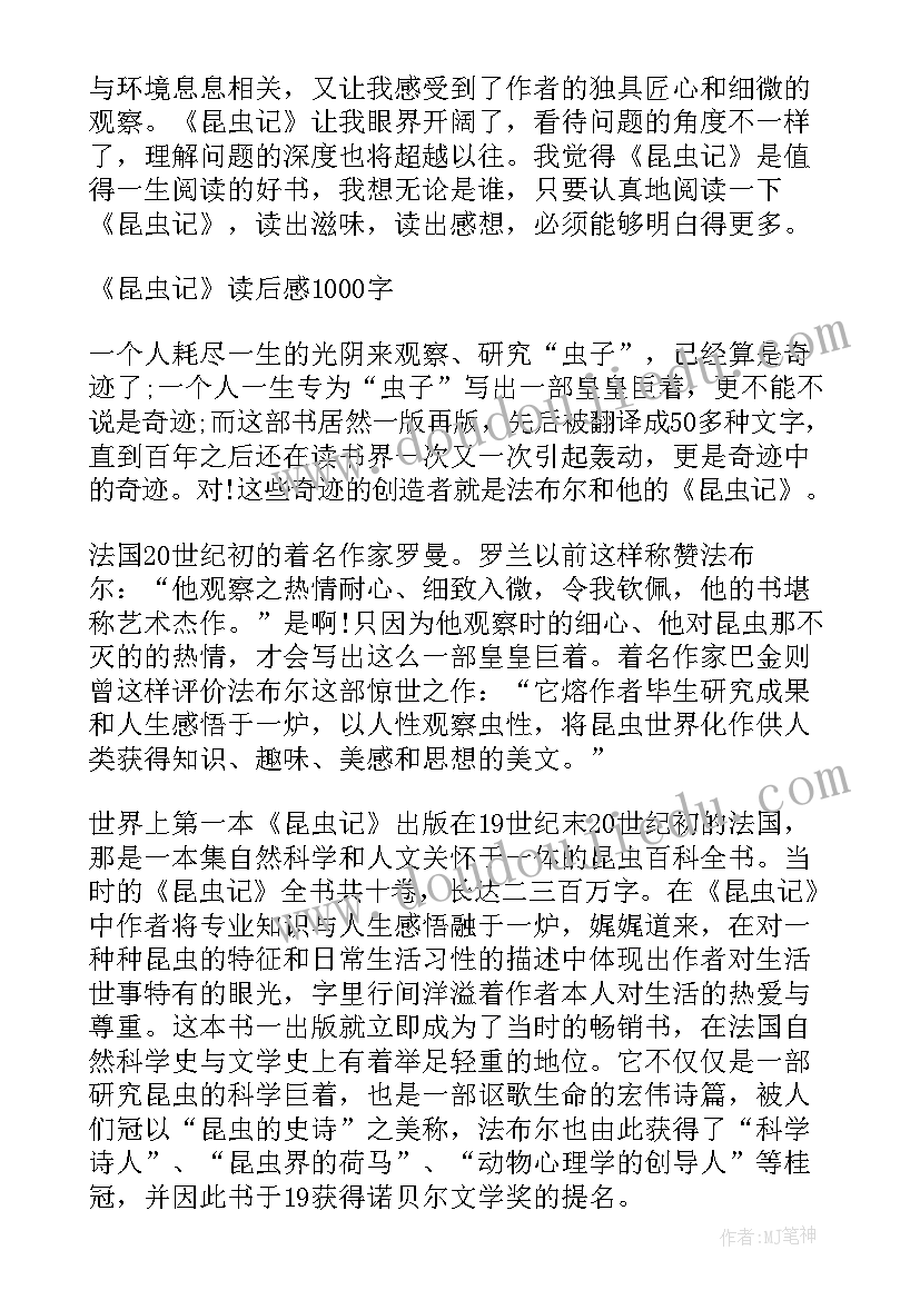 经典小说昆虫记读书笔记(实用8篇)