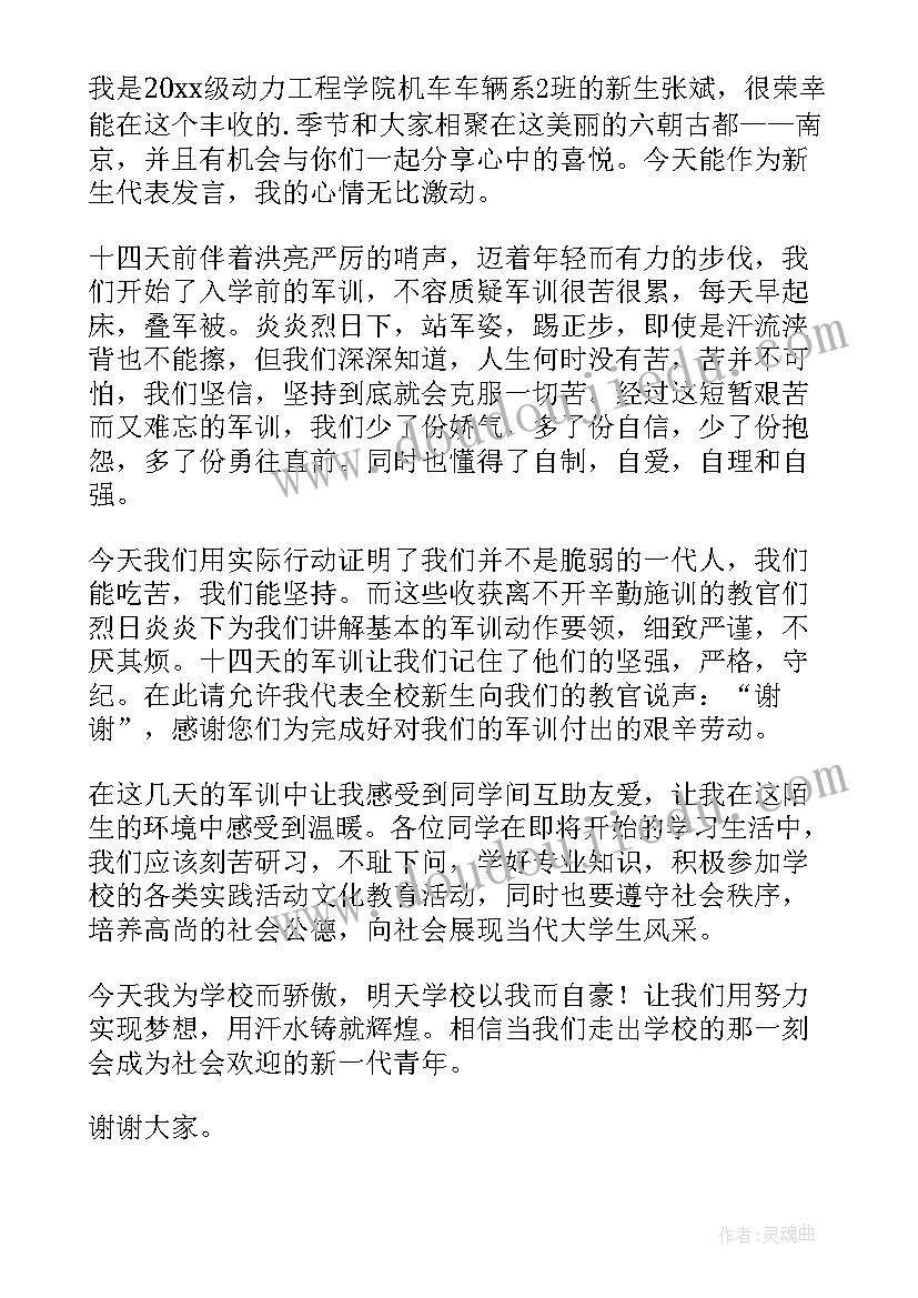 2023年新生军训总结大会 高一新生代表军训总结发言稿(实用7篇)