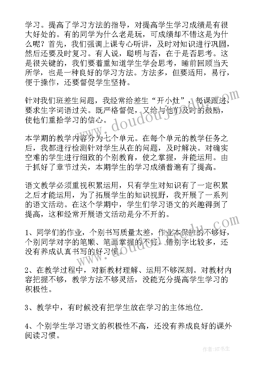 五年级语文教育教学工作总结 五年级语文教学工作总结(实用14篇)