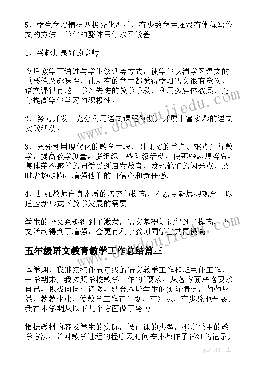 五年级语文教育教学工作总结 五年级语文教学工作总结(实用14篇)