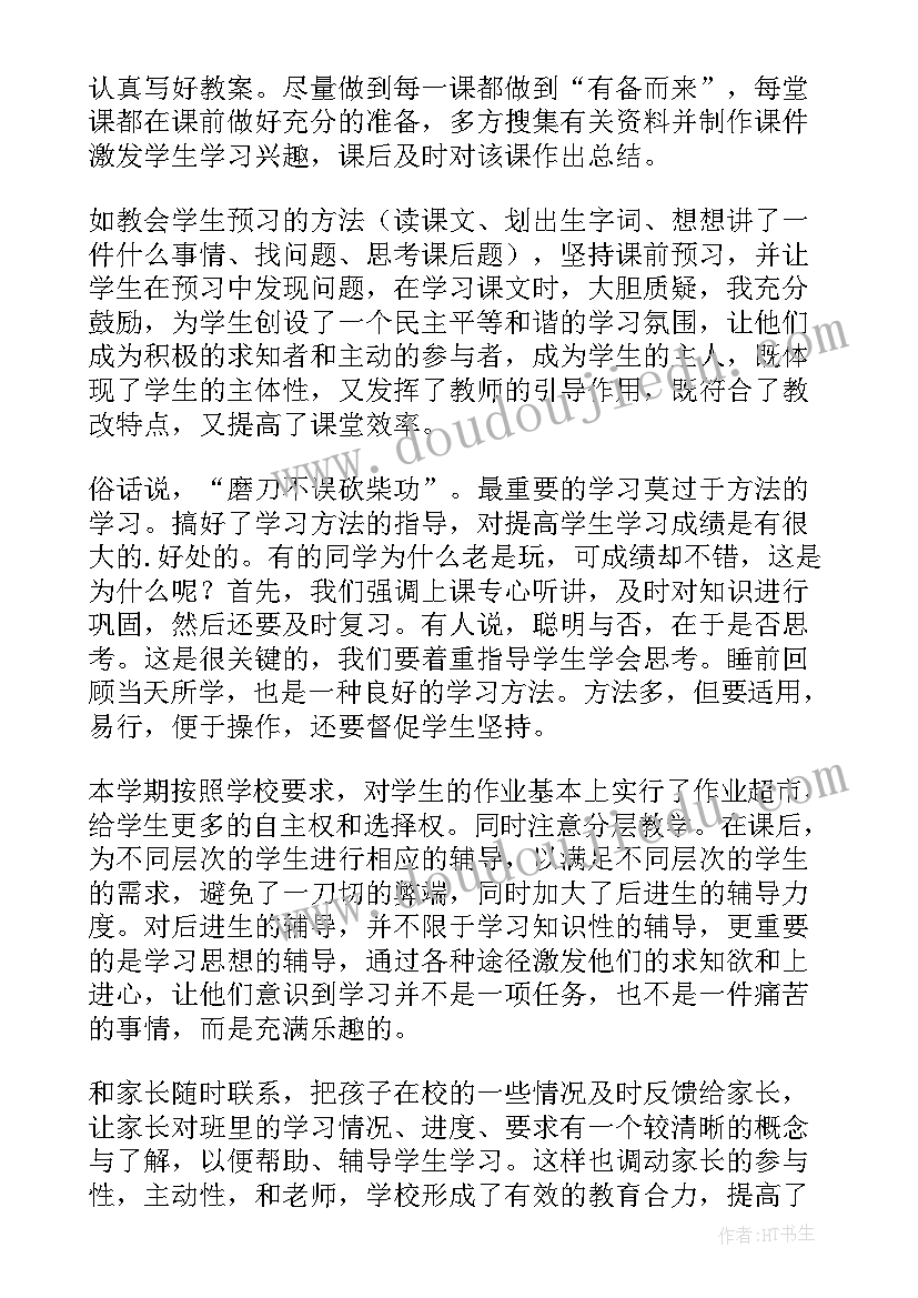 五年级语文教育教学工作总结 五年级语文教学工作总结(实用14篇)